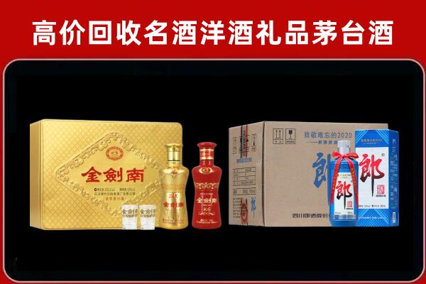 乐山市回收剑南春酒